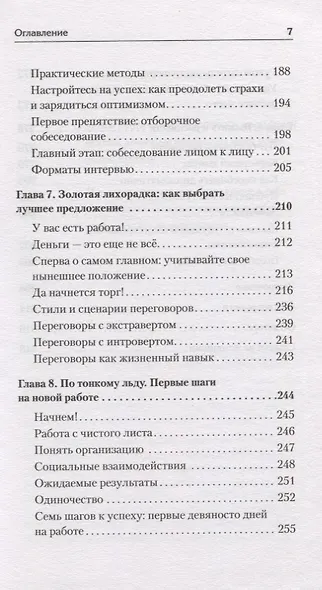 Я - интроверт. Тихони начинают и выигрывают - фото 5