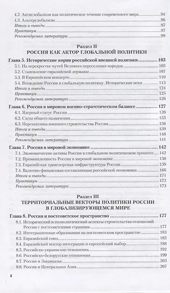 ИСТОРИЯ: РОССИЯ В ГЛОБАЛЬНОЙ ПОЛИТИКЕ. Учебник и практикум для СПО - фото 3