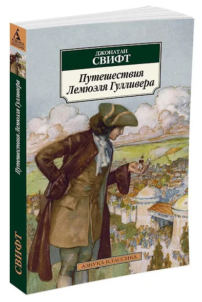 Путешествия Лемюэля Гулливера - фото 2