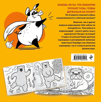 Пукбук. Раскраска-антистресс - фото 2