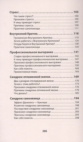 На нервах. Как перестать переживать и начать жить - фото 5
