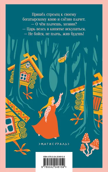 Комплект "Русские народные сказки. Летучий корабль" (набор из книги "Финист Ясный Сокол", шоппера "По щучьему велению", значка, обложки для паспорта и картхолдера "Водяной") - фото 2