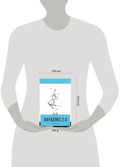 Парадокс 2.0 - фото 4