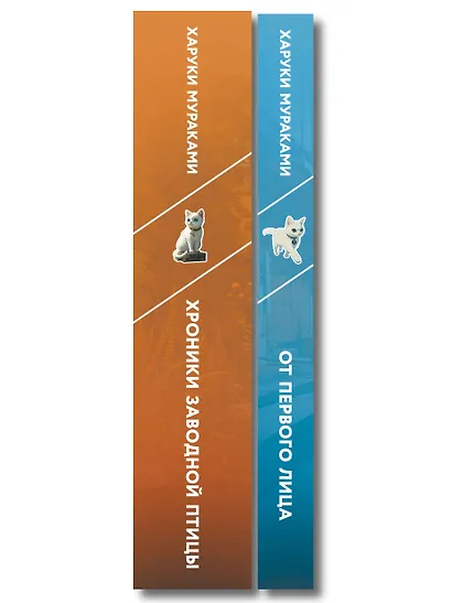 Набор из 2-х книг: «Японская мистика Харуки Мураками» ("Хроники Заводной птицы", "От первого лица") - фото 8