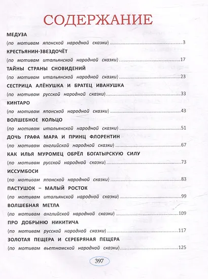Сказки народов мира - фото 6