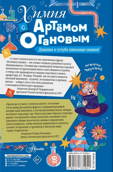 Химия с Артемом Огановым - фото 2