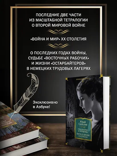 Сладостно и почетно. Ничего кроме надежды - фото 5