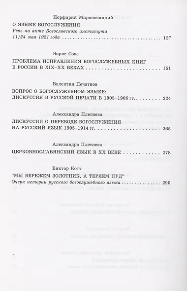 Язык Церкви. Выпуск 3 - фото 5