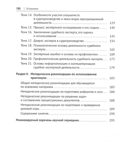 Экспертиза в судопроизводстве и иных видах юрисдикционной деятельности - фото 3