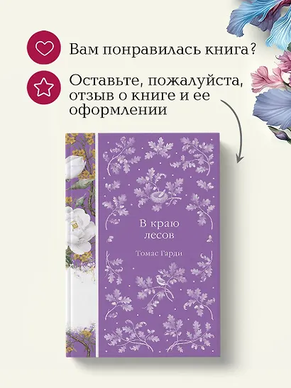 В краю лесов - фото 9