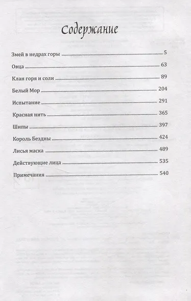 Цветы пиона на снегу. Том 3. Новелла - фото 4