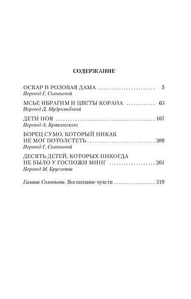 Оскар и Розовая Дама - фото 6