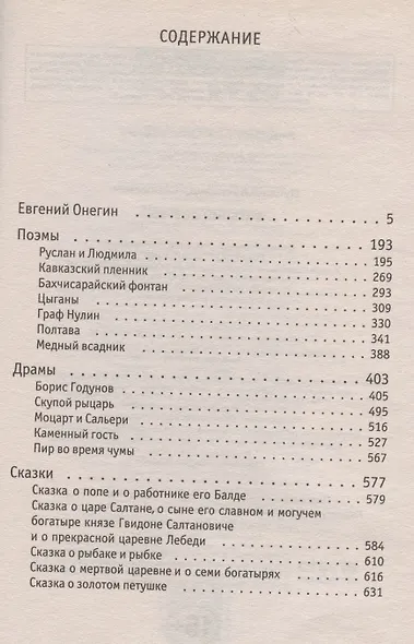 Евгений Онегин. Проза - фото 2