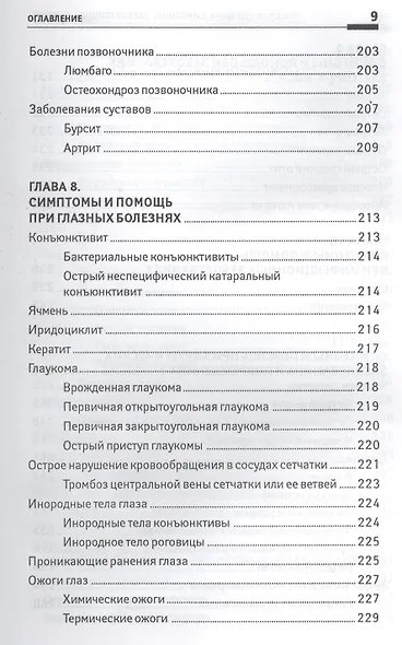 Болезни человека:симптомы,первая помощь,лечение - фото 6