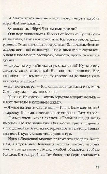 Сиблинги - фото 5