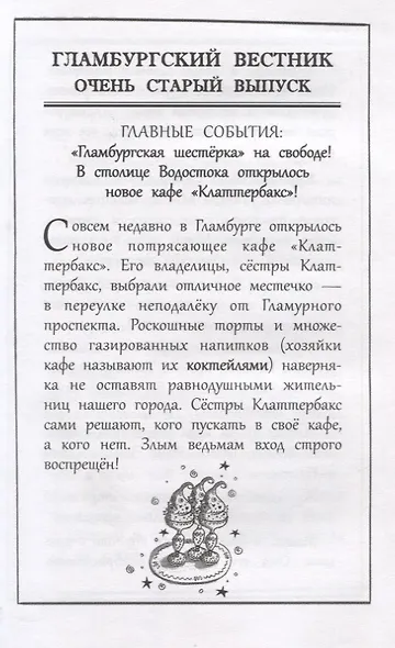 Ведьмочки Гламбурга. Дружба сильней заклинаний! - фото 7