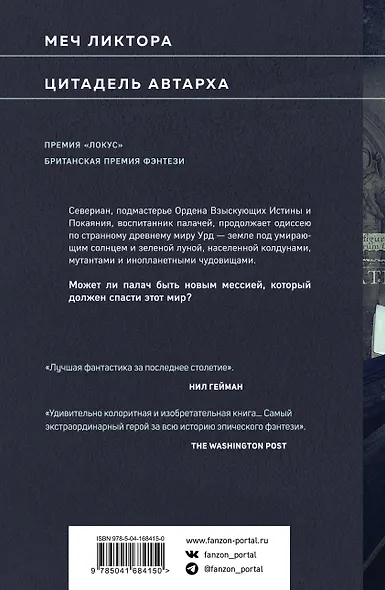 Меч и Цитадель - фото 2