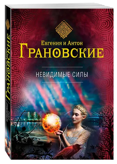Невидимые силы - фото 3