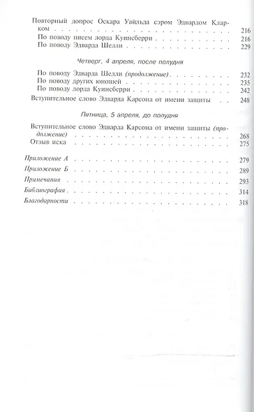 Ирландский павлин и багровый маркиз Подлинные материалы суда над Оскаром Уайльдом (мягк). Холланд М. (Столица) - фото 3