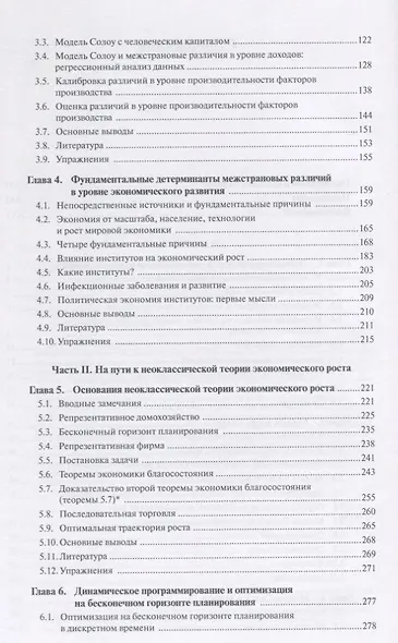 Введение в теорию современного экономического роста. Книга 2 - фото 4