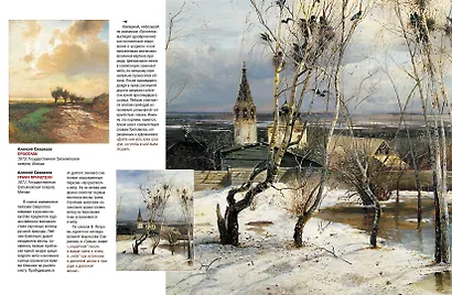 Русская живопись. Рублёв, Саврасов, Серов, Малевич и другие знаменитые мастера - фото 11