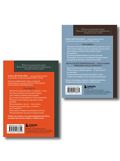 Комплект из 2-х книг: Книги для вязальной сумки: носки и перчатки - фото 2