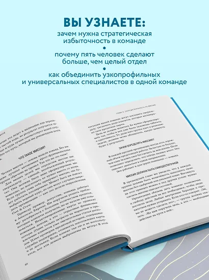 Система малых команд. Радикальный способ повысить эффективность бизнеса - фото 6