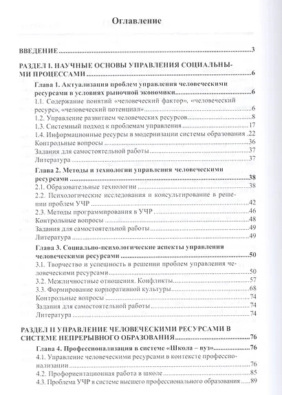Управление человеческими ресурсами. Учебное пособие - фото 2