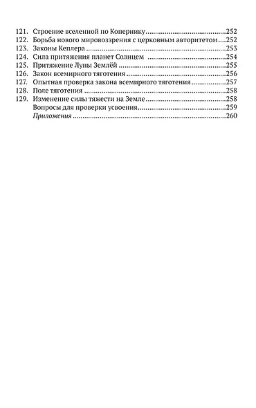 Курс физики для средней школы. 8 класс - фото 8