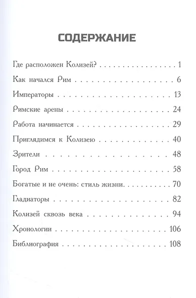 Где находится Колизей? - фото 2
