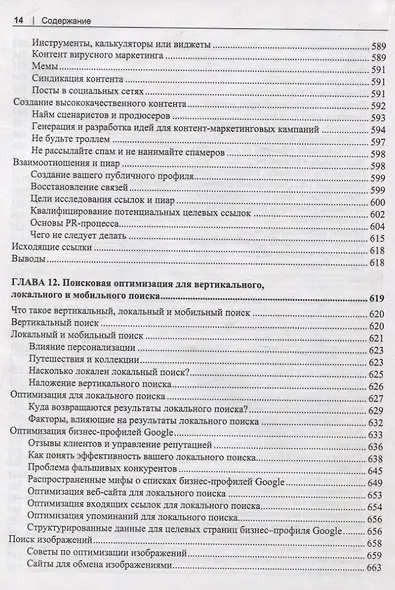 SEO- искусство раскрутки сайтов - фото 12