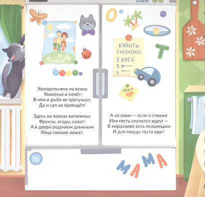 Книга на пружине Домашние помощники: привычные и необычные - фото 3