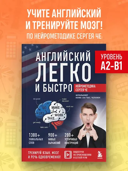 Английский легко и быстро. Нейрометодика - фото 4