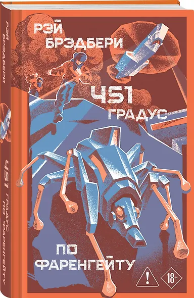 Главные романы Рэя Брэдбери (набор из 3-х книг: 451' по Фаренгейту, Вино из одуванчиков, Надвигается беда) - фото 6