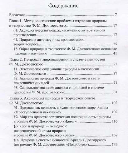 Природа как ценность в наследии Ф. М. Достоевского - фото 2