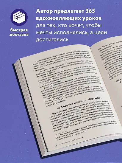 Курс исполнения желаний. 365 практик для перезагрузки мышления и достижения своих целей - фото 5