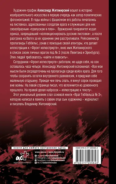 Враг Геббельса №3 - фото 2