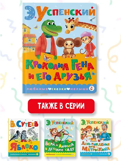 Крокодил Гена и его друзья - фото 7