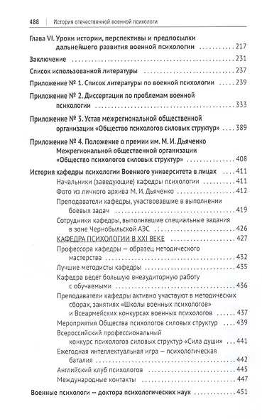 История отечественной военной психологии. Учебник - фото 3