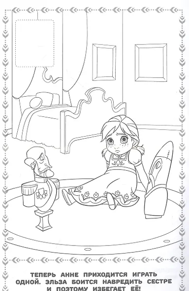 Холодное сердце. Наклей и раскрась - фото 3