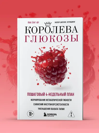 Королева глюкозы. Пошаговый 4-недельный план формирования метаболической гибкости, снижения инсулинорезистентности, уменьшения обхвата талии - фото 9