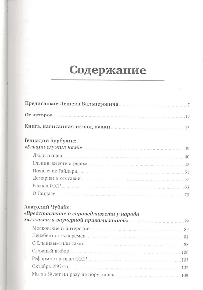 Революция Гайдара: История реформ 90-х из первых рук - фото 2