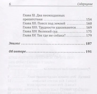 Король Артур в поисках своей собаки и другие занимательные истории (м) Смаллиан - фото 3