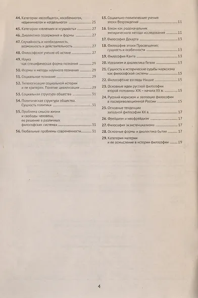 Шпаргалка по философии - фото 3