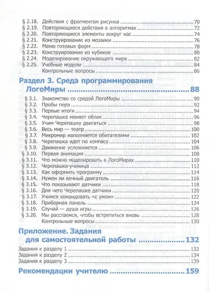 Информатика. Учебник. Начальный уровень - фото 3