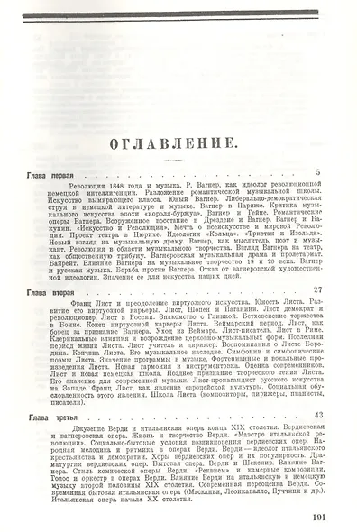 Всеобщая история музыки. В трех томах - фото 11
