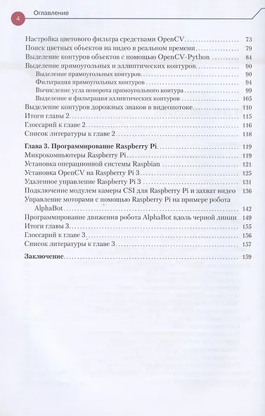 Компьютерное зрение на Python. Первые шаги - фото 3