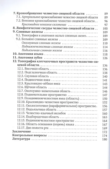 Прикладное значение клинической анатомии челюстно-лицевой области для стоматологов и челюстно-лицевых хирургов - фото 3