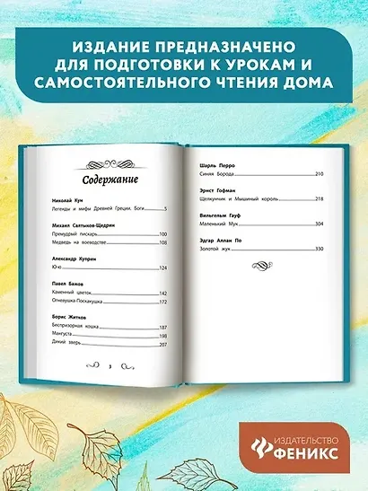 Хрестоматия по чтению. 5 класс (без сокращений) - фото 3