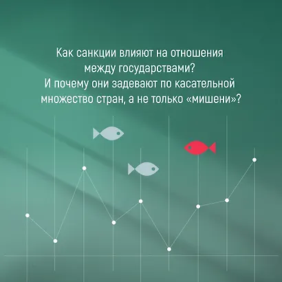 Обратный эффект санкций. Как санкции меняют мир не в интересах США - фото 6